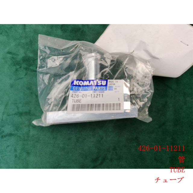 426-01-11211 チューブ WA500 WA600 WA700 WA800 WA900